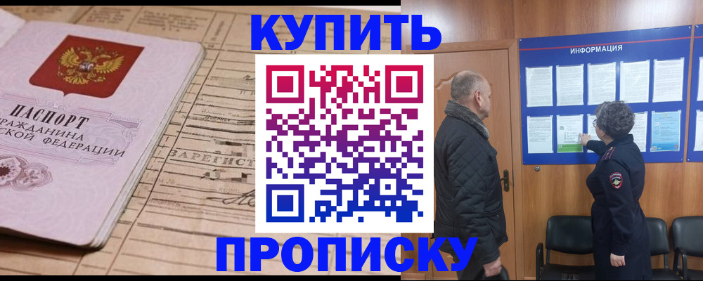 прописка для работы в Саратовской области