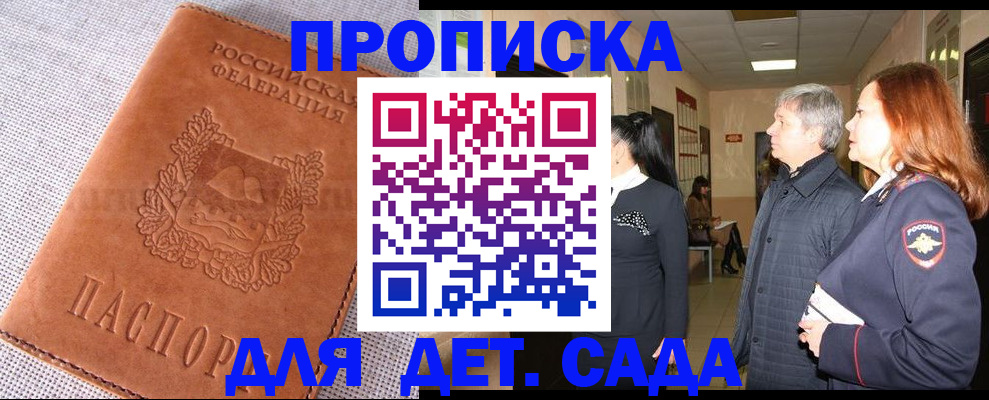 временная регистрация купить в Саратовской области